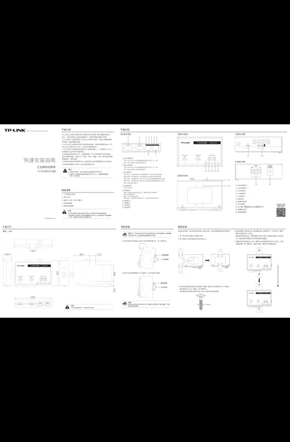 TP-LINK TL-DU3002工业级 V2.0